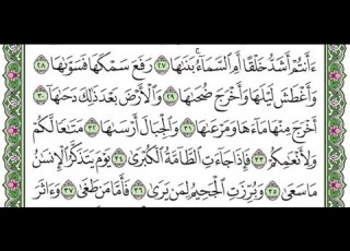  تكرار سورة النازعات الآيات من 27 إلى 36