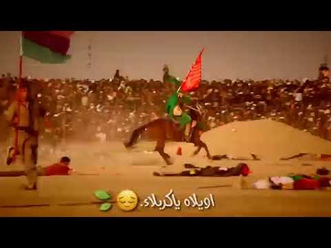 اويلاه يكربلا مقاطع عاشوراء 2019 حالات واتس اب حسينيه ستوريات انستا ماسنجر قصيره حزينه بدون حقوق