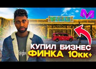  BOUGHT A BUSINESS In MATRESHKA RP BEST WAY TO MAKE 100 MILLION In MATRESHKA RP