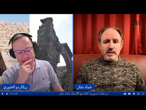 دردشات سورية لقاء مع الأستاذ عماد نجار حول ظاهرة التكويع و أشياء أخرى دردشات سورية لقاء مع الأستاذ عماد نجار حول ظاهرة التكويع و أشياء أخرى