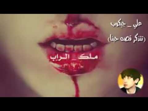 علي جيكوب تزكر قصت حبنا راب عراقي حزين علي جيكوب تزكر قصت حبنا راب عراقي حزين