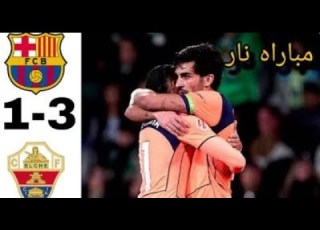  ملخص مباراة برشلونة والتشي اليوم 3 1 في الدوري الاسباني اهداف مباراة برشلونة اليوم