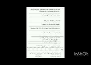 امتحان نهائي صف ثامن التربية الإسلامية