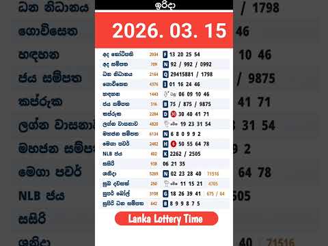2026 03 15 අද ද න ස යල ම ල තර ය ප රත ඵල NLB DLB Today All Lottery Results Dlb Nlb Dlb News 2026 03 15 අද ද න ස යල ම ල තර ය ප රත ඵල NLB DLB Today All Lottery Results Dlb Nlb Dlb News