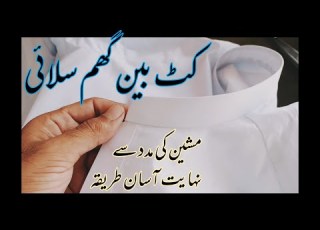  How To Make Cutt Ban Gum Silai Gum Silai Cut Ban Lagane Ka Tarika Gents Suit Cutt Ban Gum Silai