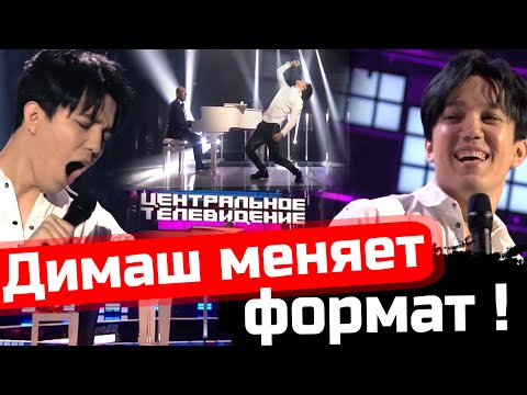 НОВЫЙ ФОРМАТ КОНЦЕРТА Димаш Кудайберген песня Я скучаю по тебе Центральное телевидение НТВ