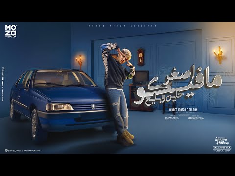 اصغر مافيكو خاين وبايع خلاص هكرفكو يلا في داهيه احمد موزه السلطان توزيع يوسف اوشا