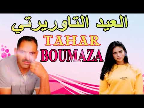 MP3 LAID TAOURIRTI ROHI KHTINI
