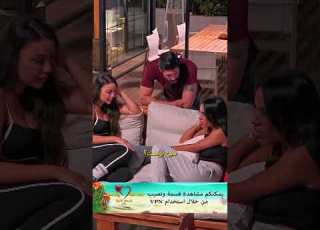 تضع لارا ليون حد لتعليق لؤي Qesma W Naseeb Shorts