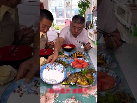 هكذا تكون عادات الطعام مع الأب في الصين