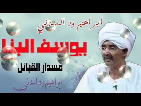 يوسف البنا مسدار القبائل