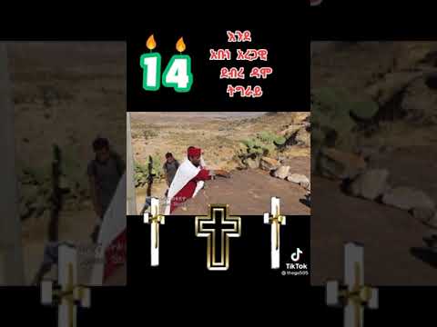 እንኳዕ ኣብፀሐኩም ኣቡነ ኣረጋዊ ፃድቅ ባሕታዊ ኣዝያ ጥዕምቲ መዝሙር