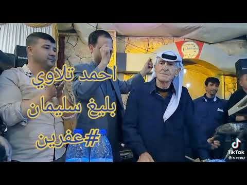 جديد الفنان احمد التلاوي وصلة سويحلي روعة