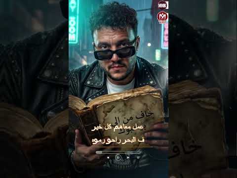 خاف من الي بيحبوك خسيس مصاحب الرخيص حاتم المصري 2026 خاف من الي بيحبوك خسيس مصاحب الرخيص حاتم المصري 2026