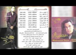 محمد فؤاد القلب الطيب