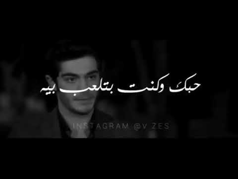 عايز ايه ما كفايه قلبي ضحكت عليه حياه ومراد عايز ايه ما كفايه قلبي ضحكت عليه حياه ومراد