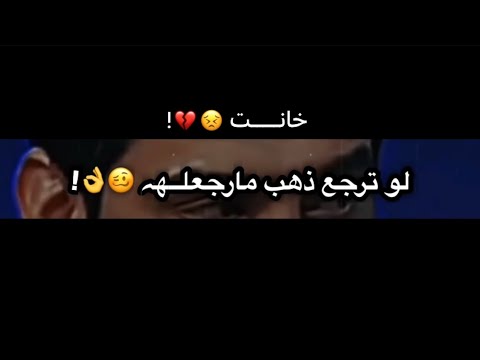 لو ترجع ذهب مارجعله عريان السيد خلف اشعار حالات واتس اب شعر حزين جدا ستوريات انستا