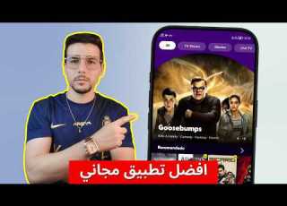 تطبيق لمشاهدة الافلام والمسلسلات مجانا لون والاندرويد