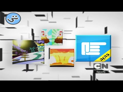 التالي 2014 ميكسلز كرتون نتورك بالعربية