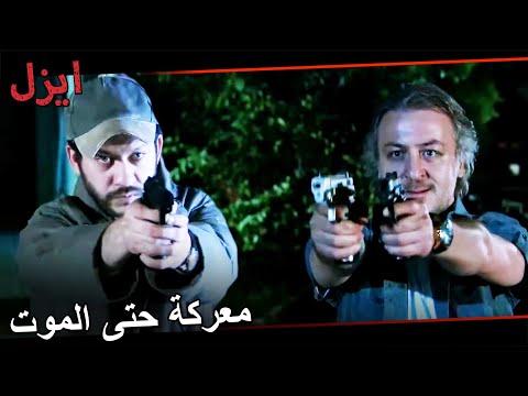 تموز و علي وجها لوجه مسلسل ايزل الحلقة 65