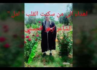  الشاعر لزهر اني قصيدة في خاطر AMAL