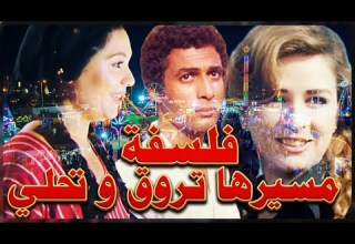 أخطر فيلم عن الغلابة فيلم أحلام هند و كاميليا
