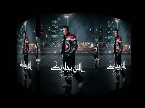 مصطفي كامل الله يجازيك البوم جديد 2026Mostafa Kamel Allah Yegazeek New Album 2026