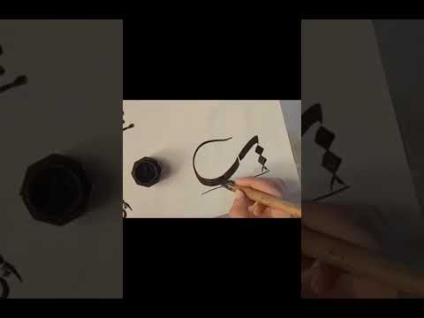 Easy Way To Write Arabic Letter Baa Khat E Diwani Calligraphy Art Account Growth Foryou