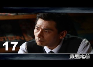 黎明之前的潜伏者 高清字幕EP17 吴秀波成名作 豆瓣9 2超高分谍战剧 军师联盟 吴秀波 功勋 聂荣臻林永健 雪中悍刀行 魏叔阳田小洁 国民媳妇海清 人民的名义 蔡成功 超强阵容打造经典