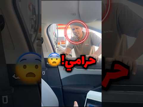حاول يسرقه بعد ماعبى بنزين لكن الرجال طفران صدمة