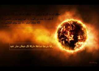 Ruqyah Rokia Explosive Fatale Qui Brûle Tout Sorte De Jinn Agresseur La Fin De Tout Mal