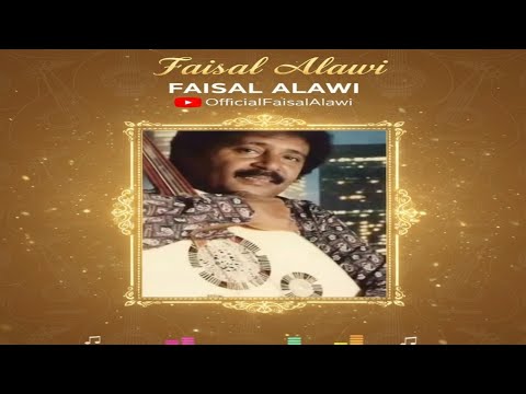 فيصل علوي جلسة كاملة طرب نادر 2