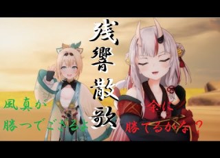 風間いろは 百鬼あやめ Aimer 残響散歌 Zankyosanka 鬼滅の刃 遊郭 ホロライブ 切り抜き 歌枠 Cover