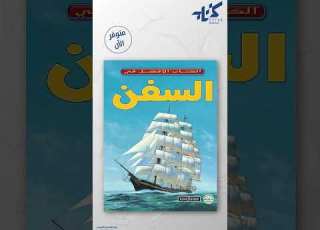 Shorts سلسلة الكتاب الأفضل تقدم موسوعة معرفية شاملة اطلبها الآن
