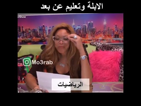 الأبلة والتعليم عن بعد مقاطع مدبلجة مضحكة جدا جدا جدا جديدة من معرب