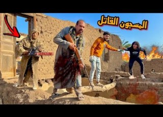 روحنا بالنهار نموت ابو منشار الغفير درغام عمل خطه نقصي عليه بيها