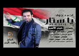احمد اجواد ياستار