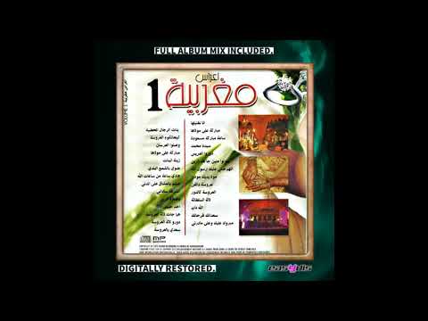 Sawamit Hahiya Jat Lalla Laarossa هيا جات لالة العروسة