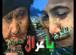 ابوذيات نشات الخالدي