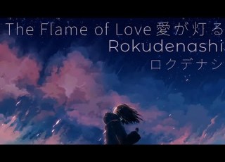 ロクデナシ 愛が灯る 歌詞 Rokudenashi Ai Ga Tomoru The Flame Of Love Lyrics Rom Kan Eng