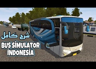 شرح كامل Bus Simulator Indonesia لعبة جديدة محاكي الباصات