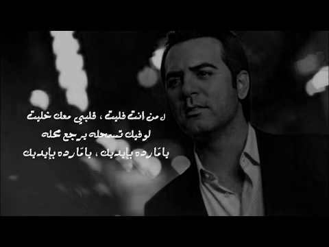 استقالة حبي وائل جسار كلمات Lyrics استقالة حبي وائل جسار كلمات Lyrics