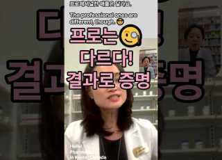 프로는 결과로 말한다 캐나다 Vs 한국 근무 문화 충격 약국 약사 일상 Memes