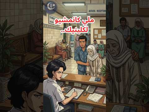 When We Go To The Clinic PrivateClinics CitizensHealth ClinicFraqshiya PublicHealth