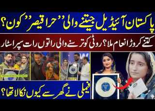  Who Is Hira Qaiser The Winner Of Pakistan Idol Poor Girl From Faisalabad Wins The Competition