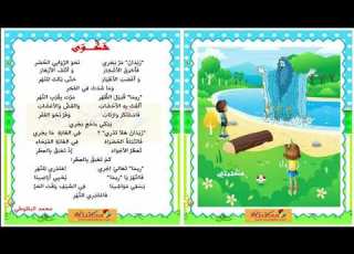 انشودة شكوى للسنة الثالثة ابتدائي التعليم الاساسي التونسي