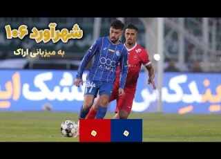 خلاصه دربی ۱۰۶ استقلال و پرسپولیس Full Highlights