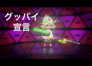 スプラトゥーン2 リッター4kキル集 グッバイ宣言