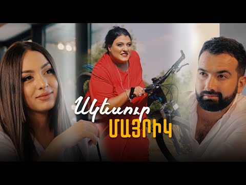 Milena Sadoyan Skesur Mayrik 2023