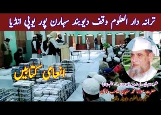 Tarana Darul Uloom Waqf Deoband ترانہ دارالعلوم وقف دیوبند